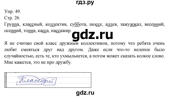 ГДЗ по русскому языку 4 класс  Рамзаева   упражнение - 49, Решебник №1