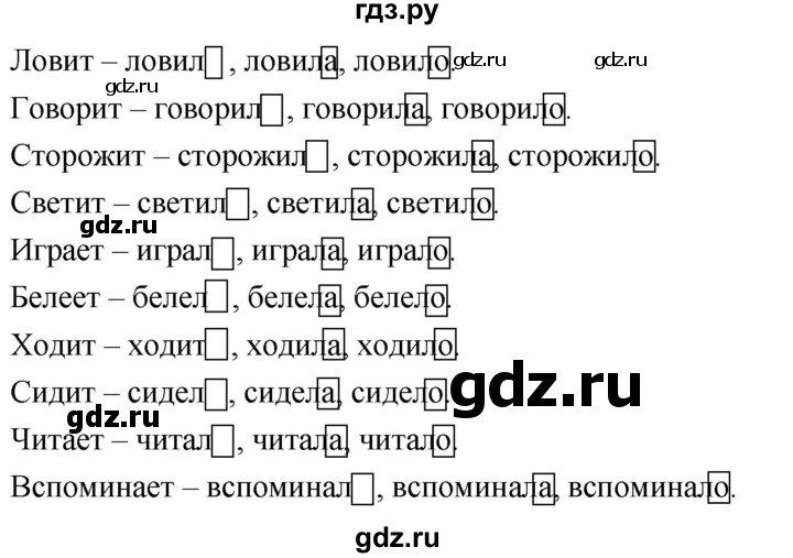 ГДЗ по русскому языку 4 класс  Рамзаева   упражнение - 496, Решебник №1