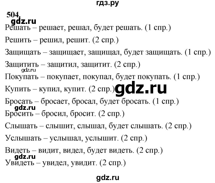 ГДЗ по русскому языку 4 класс  Рамзаева   упражнение - 504, Решебник №1