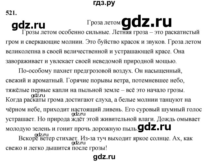 ГДЗ по русскому языку 4 класс  Рамзаева   упражнение - 521, Решебник №1