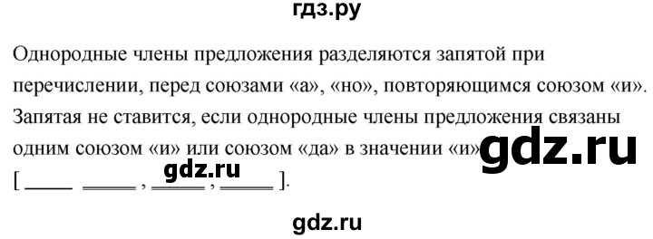 ГДЗ по русскому языку 4 класс  Рамзаева   упражнение - 522, Решебник №1
