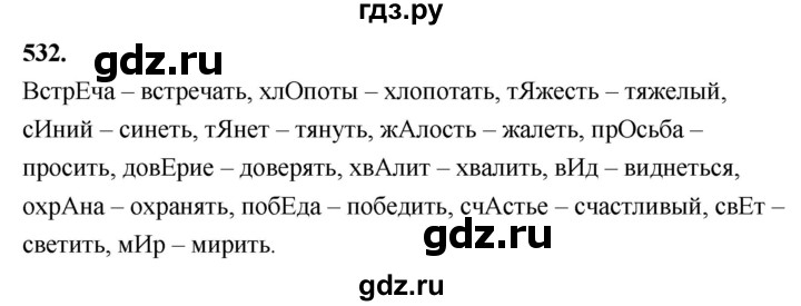 ГДЗ по русскому языку 4 класс  Рамзаева   упражнение - 532, Решебник №1