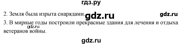 ГДЗ по русскому языку 4 класс  Рамзаева   упражнение - 575, Решебник №1