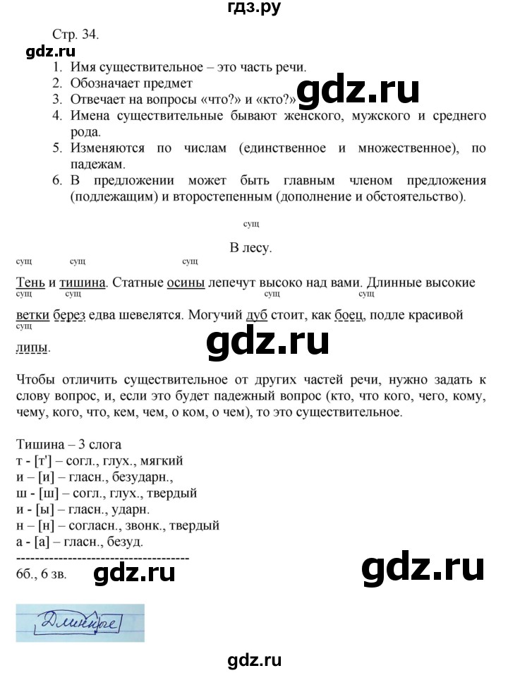 ГДЗ по русскому языку 4 класс  Рамзаева   упражнение - 63, Решебник №1