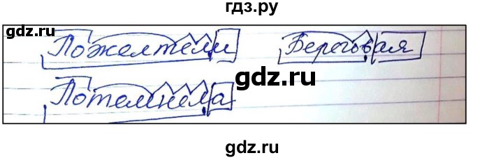 ГДЗ по русскому языку 4 класс  Рамзаева   упражнение - 73, Решебник №1