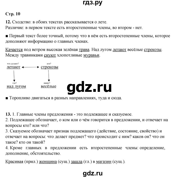 ГДЗ по русскому языку 4 класс Рамзаева   часть 1. страница - 10, Решебник 2024
