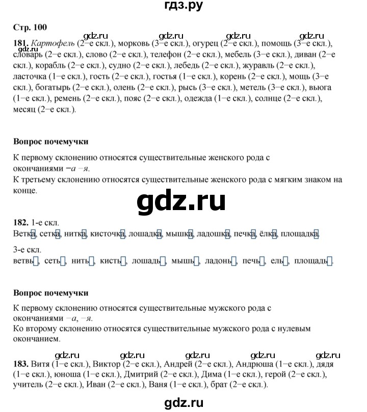 ГДЗ по русскому языку 4 класс Рамзаева   часть 1. страница - 100, Решебник 2024