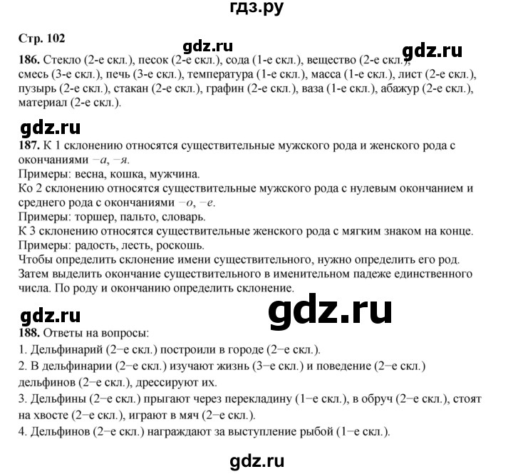 ГДЗ по русскому языку 4 класс Рамзаева   часть 1. страница - 102, Решебник 2024