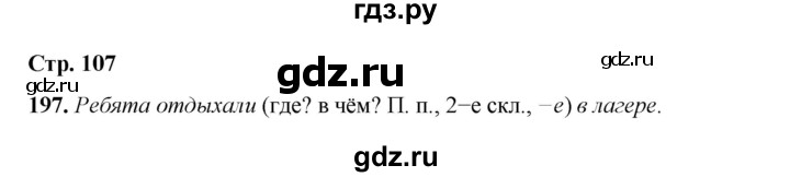 ГДЗ по русскому языку 4 класс Рамзаева   часть 1. страница - 107, Решебник 2024