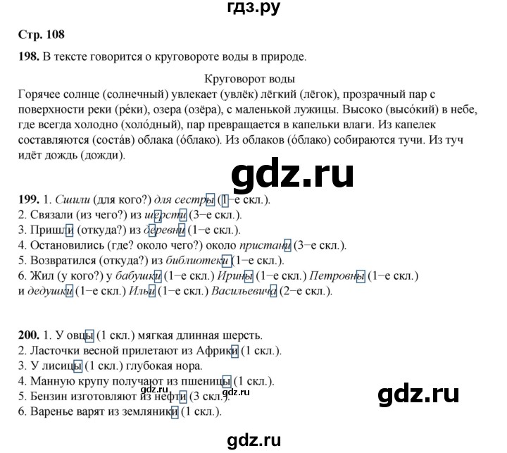 ГДЗ по русскому языку 4 класс Рамзаева   часть 1. страница - 108, Решебник 2024