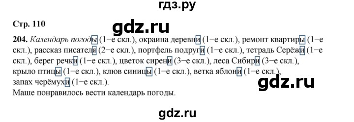 ГДЗ по русскому языку 4 класс Рамзаева   часть 1. страница - 110, Решебник 2024