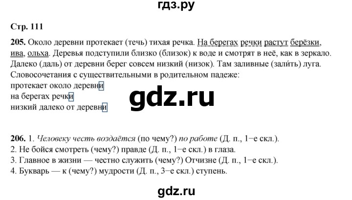 ГДЗ по русскому языку 4 класс Рамзаева   часть 1. страница - 111, Решебник 2024