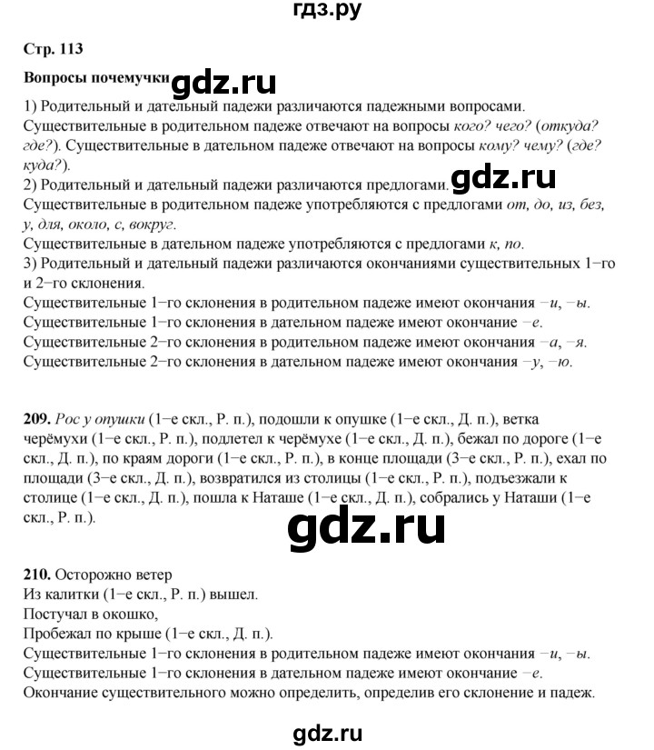 ГДЗ по русскому языку 4 класс Рамзаева   часть 1. страница - 113, Решебник 2024