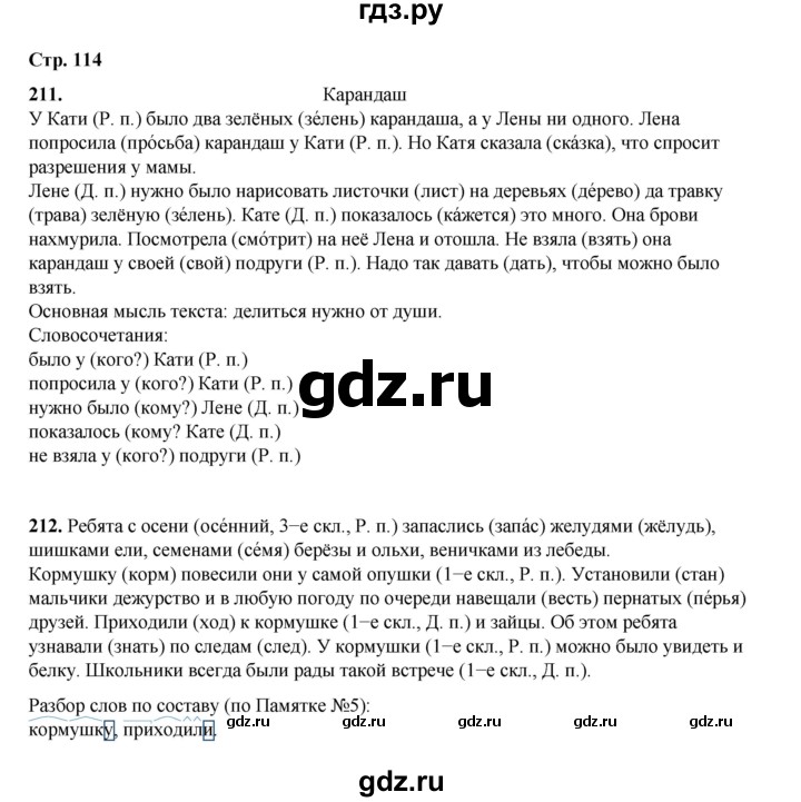 ГДЗ по русскому языку 4 класс Рамзаева   часть 1. страница - 114, Решебник 2024