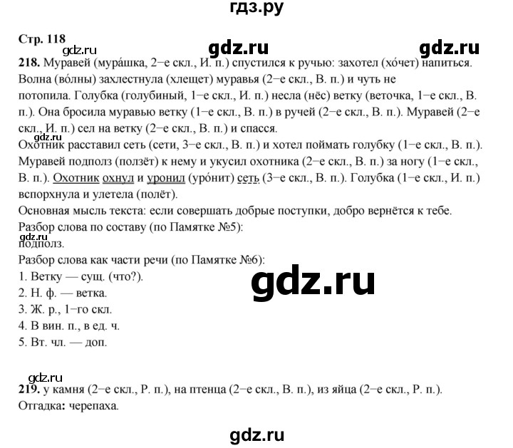 ГДЗ по русскому языку 4 класс Рамзаева   часть 1. страница - 118, Решебник 2024