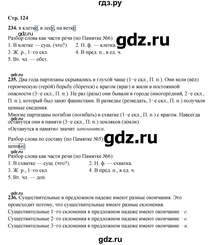 ГДЗ по русскому языку 4 класс Рамзаева   часть 1. страница - 124, Решебник 2024