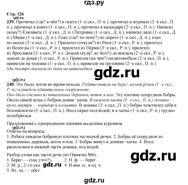 ГДЗ по русскому языку 4 класс Рамзаева   часть 1. страница - 126, Решебник 2024