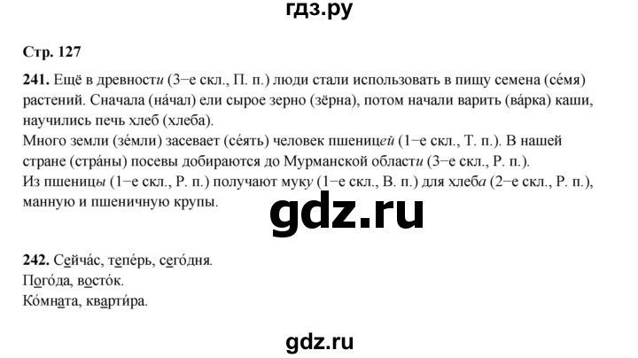 ГДЗ по русскому языку 4 класс Рамзаева   часть 1. страница - 127, Решебник 2024