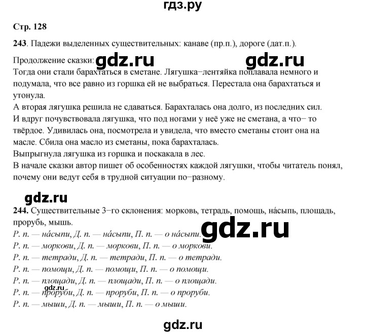 ГДЗ по русскому языку 4 класс Рамзаева   часть 1. страница - 128, Решебник 2024