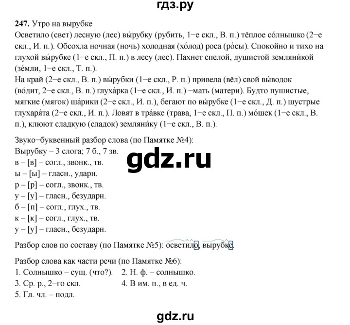 ГДЗ по русскому языку 4 класс Рамзаева   часть 1. страница - 129, Решебник 2024