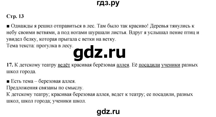 ГДЗ по русскому языку 4 класс Рамзаева   часть 1. страница - 13, Решебник 2024