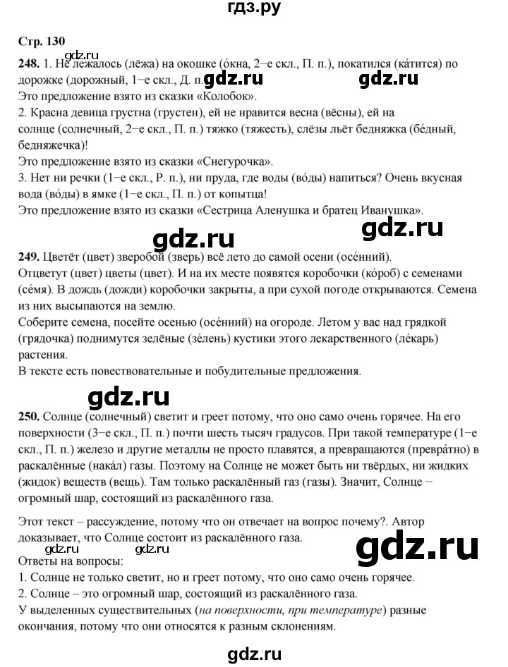 ГДЗ по русскому языку 4 класс Рамзаева   часть 1. страница - 130, Решебник 2024