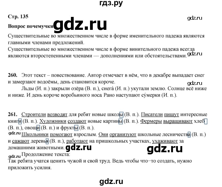 ГДЗ по русскому языку 4 класс Рамзаева   часть 1. страница - 135, Решебник 2024