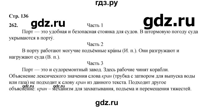 ГДЗ по русскому языку 4 класс Рамзаева   часть 1. страница - 136, Решебник 2024
