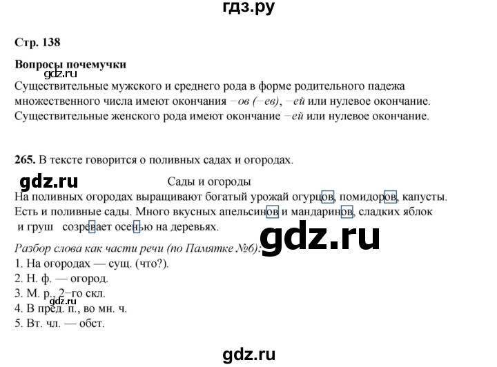 ГДЗ по русскому языку 4 класс Рамзаева   часть 1. страница - 138, Решебник 2024