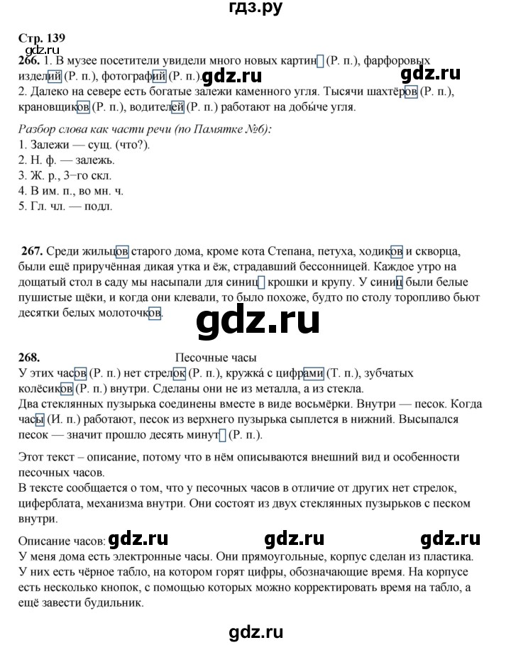 ГДЗ по русскому языку 4 класс Рамзаева   часть 1. страница - 139, Решебник 2024