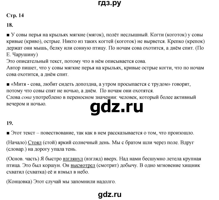 ГДЗ по русскому языку 4 класс Рамзаева   часть 1. страница - 14, Решебник 2024