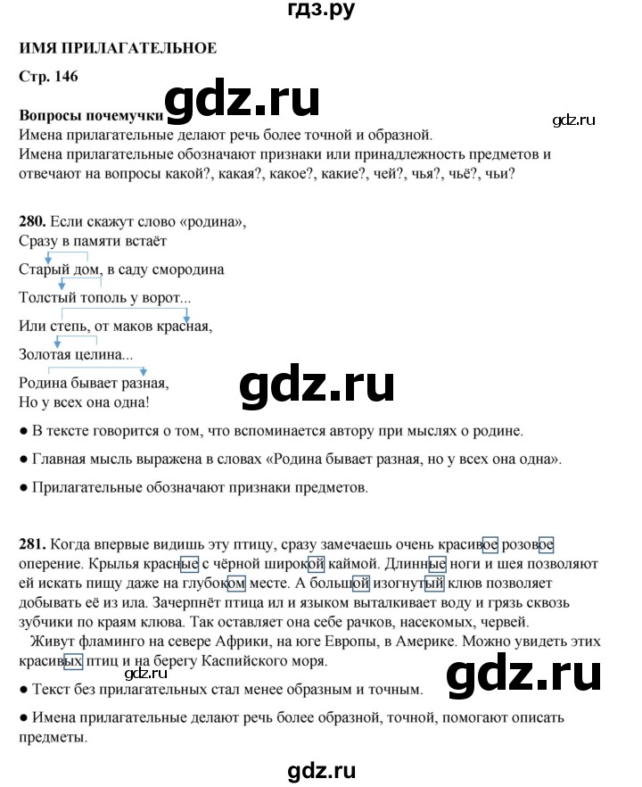 ГДЗ по русскому языку 4 класс Рамзаева   часть 1. страница - 146, Решебник 2024
