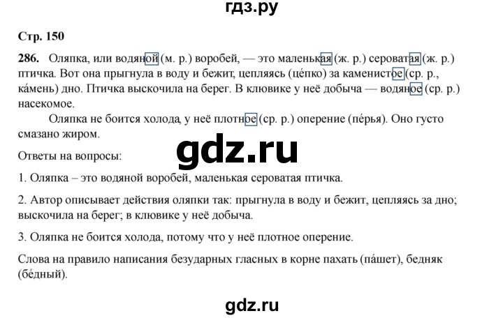 ГДЗ по русскому языку 4 класс Рамзаева   часть 1. страница - 150, Решебник 2024