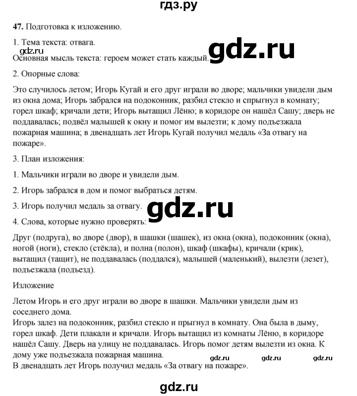 ГДЗ по русскому языку 4 класс Рамзаева   часть 1. страница - 27, Решебник 2024