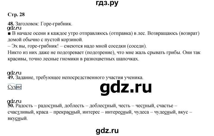 ГДЗ по русскому языку 4 класс Рамзаева   часть 1. страница - 28, Решебник 2024