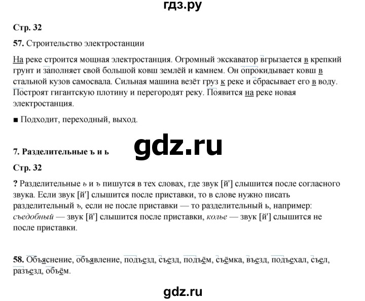 ГДЗ по русскому языку 4 класс Рамзаева   часть 1. страница - 32, Решебник 2024