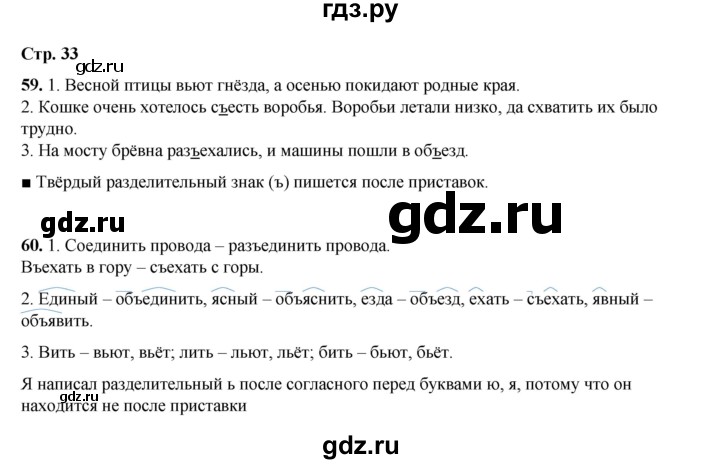 ГДЗ по русскому языку 4 класс Рамзаева   часть 1. страница - 33, Решебник 2024