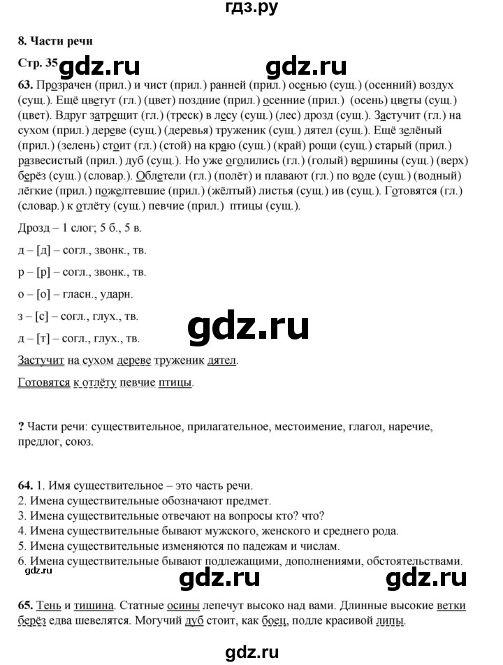 ГДЗ по русскому языку 4 класс Рамзаева   часть 1. страница - 35, Решебник 2024