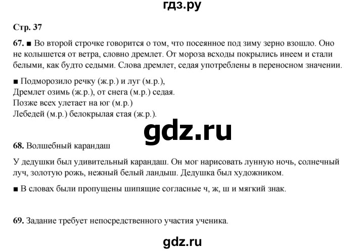 ГДЗ по русскому языку 4 класс Рамзаева   часть 1. страница - 37, Решебник 2024