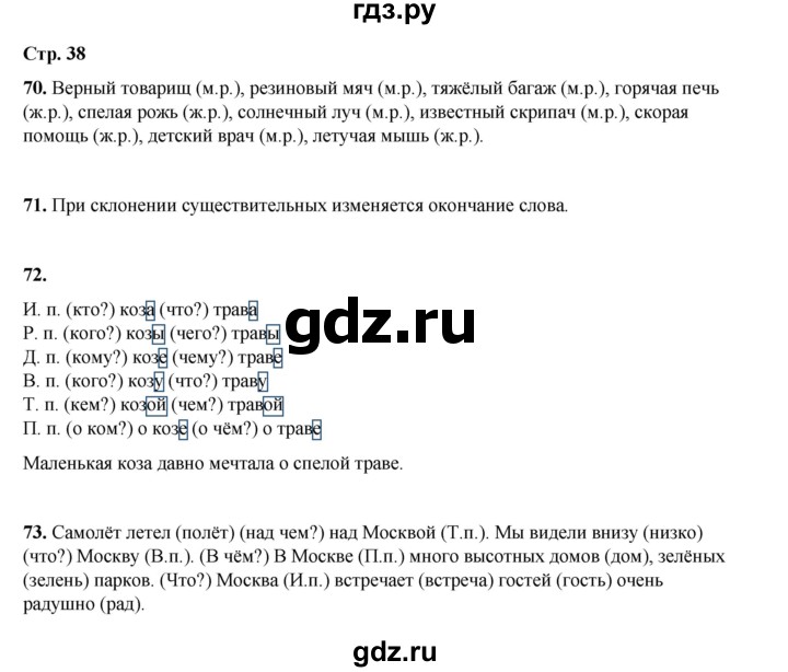 ГДЗ по русскому языку 4 класс Рамзаева   часть 1. страница - 38, Решебник 2024