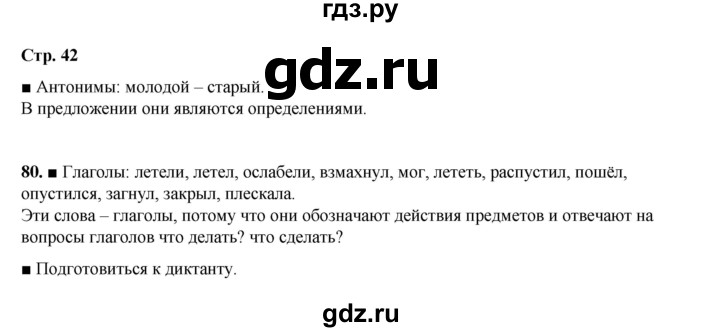 ГДЗ по русскому языку 4 класс Рамзаева   часть 1. страница - 42, Решебник 2024