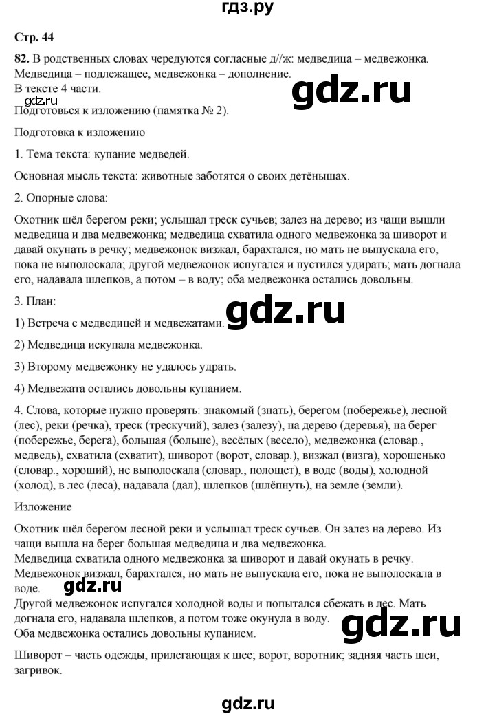 ГДЗ по русскому языку 4 класс Рамзаева   часть 1. страница - 44, Решебник 2024