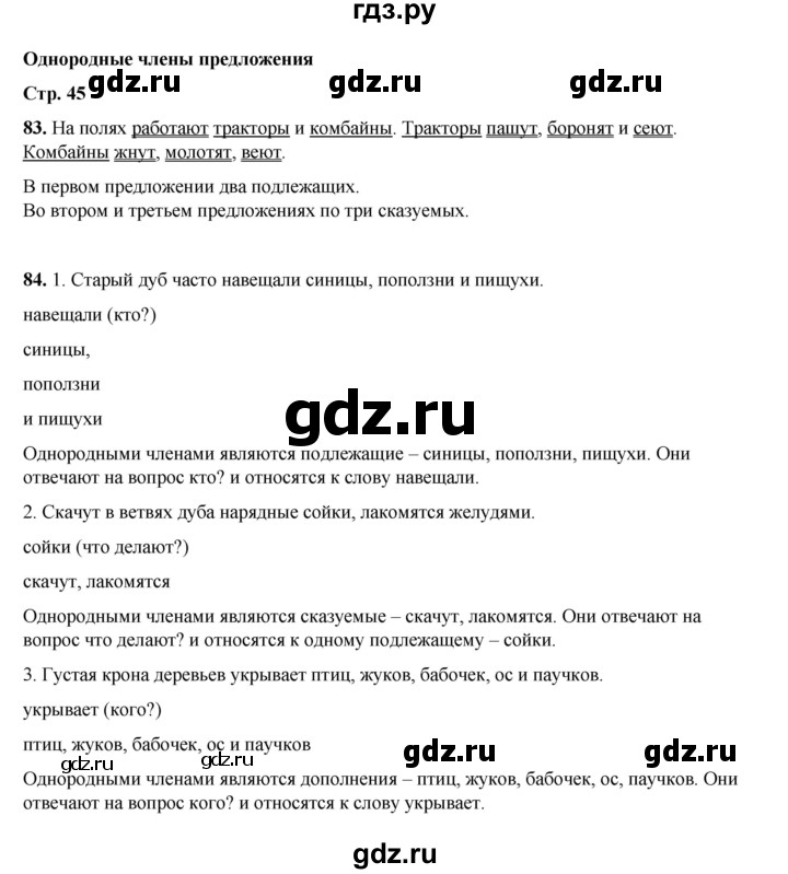 ГДЗ по русскому языку 4 класс Рамзаева   часть 1. страница - 45, Решебник 2024