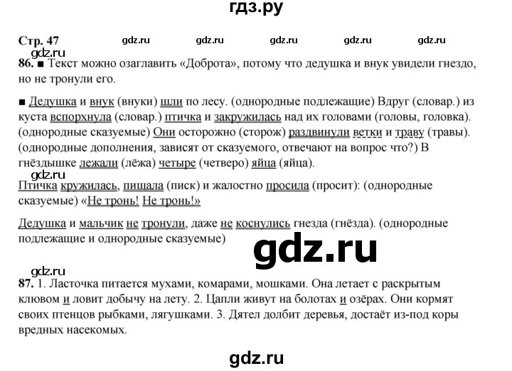 ГДЗ по русскому языку 4 класс Рамзаева   часть 1. страница - 47, Решебник 2024