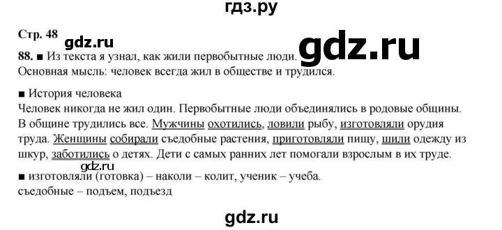 ГДЗ по русскому языку 4 класс Рамзаева   часть 1. страница - 48, Решебник 2024