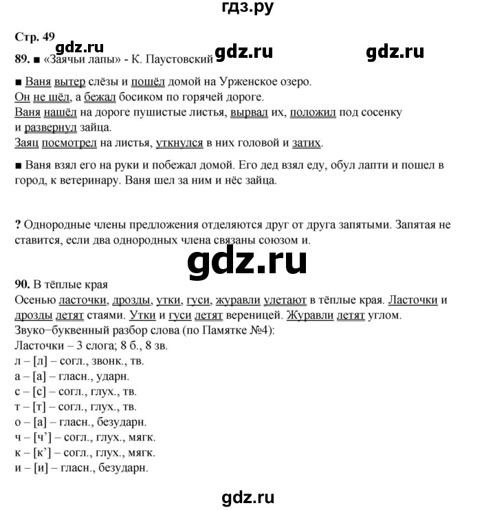 ГДЗ по русскому языку 4 класс Рамзаева   часть 1. страница - 49, Решебник 2024