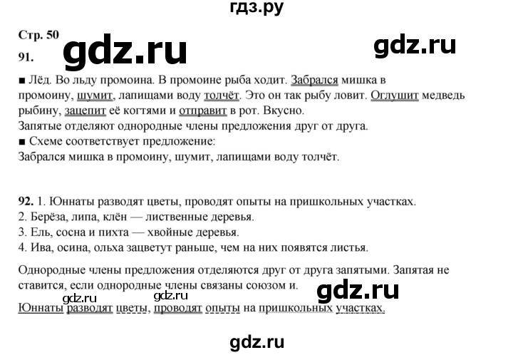 ГДЗ по русскому языку 4 класс Рамзаева   часть 1. страница - 50, Решебник 2024