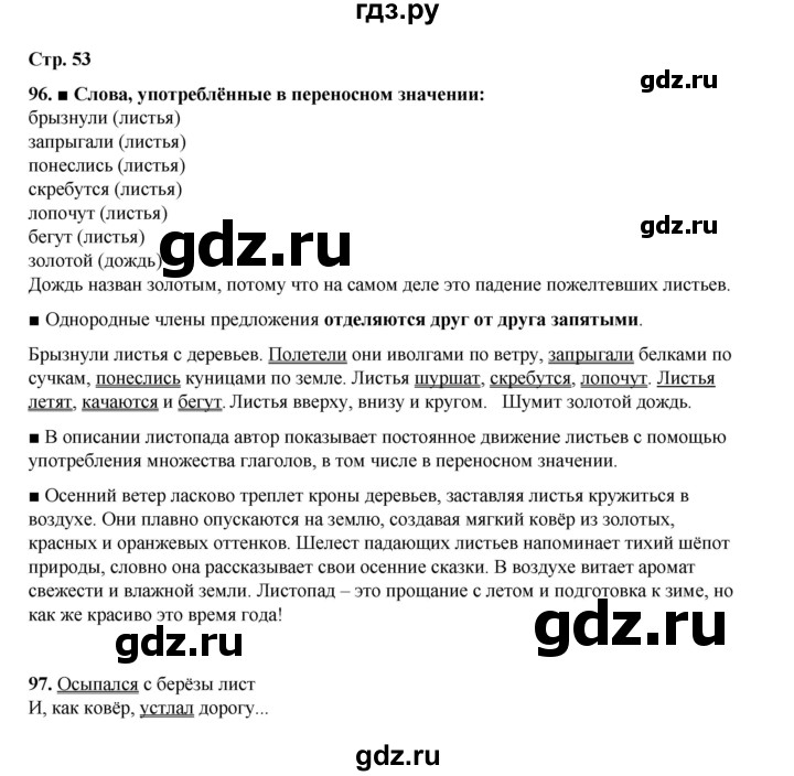 ГДЗ по русскому языку 4 класс Рамзаева   часть 1. страница - 53, Решебник 2024