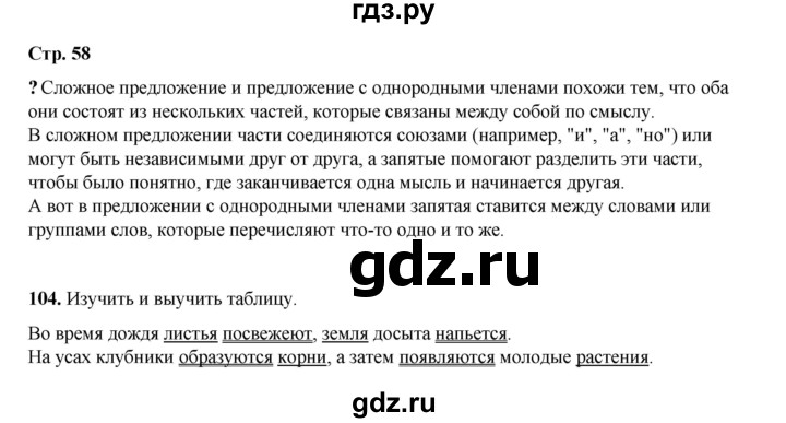 ГДЗ по русскому языку 4 класс Рамзаева   часть 1. страница - 58, Решебник 2024