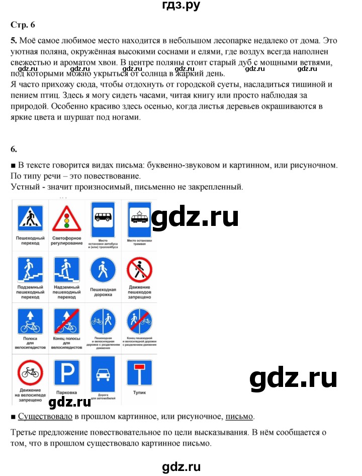 ГДЗ по русскому языку 4 класс Рамзаева   часть 1. страница - 6, Решебник 2024